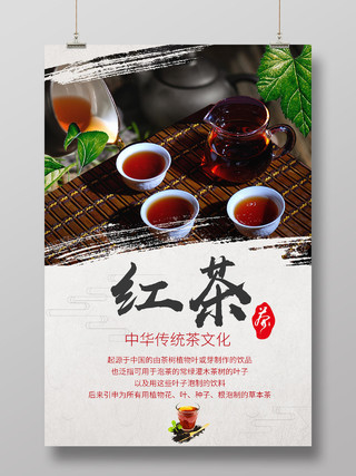 白色背景红茶中华传统茶文化海报